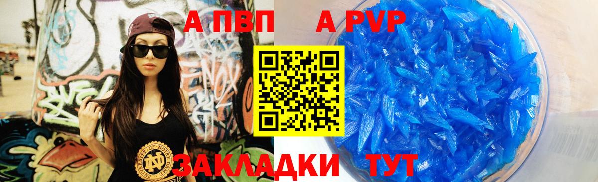Альфа ПВП Crystall Саранск