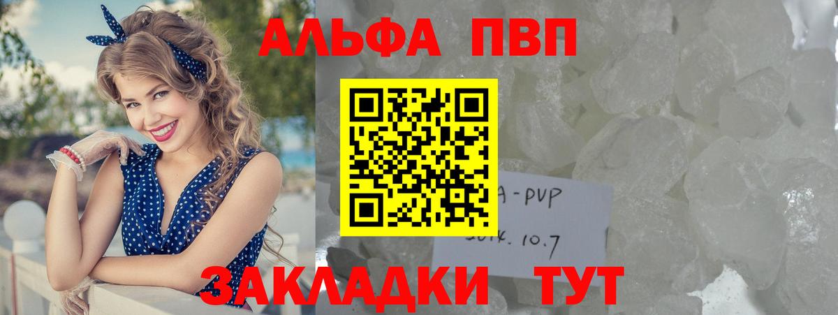 Саранск  APVP кристаллы  Вход с VPN  APVP VHQ 