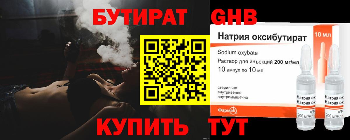 Саранск  БУТИРАТ бутандиол  Вход с VPN 