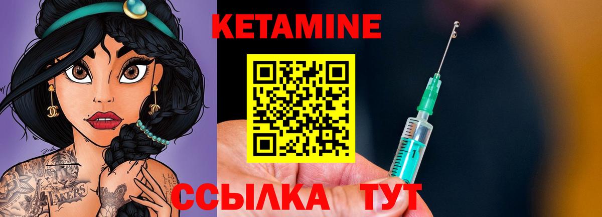 КЕТАМИН VHQ Саранск