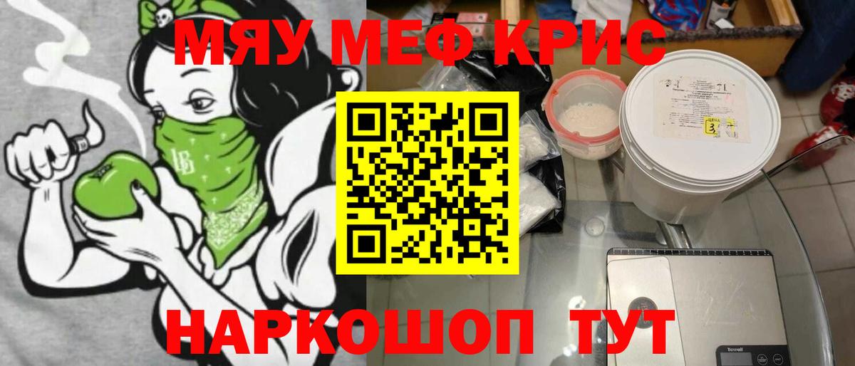 Саранск  МЯУ-МЯУ mephedrone    tor  Вход с VPN  Меф мяу мяу  Мефедрон 